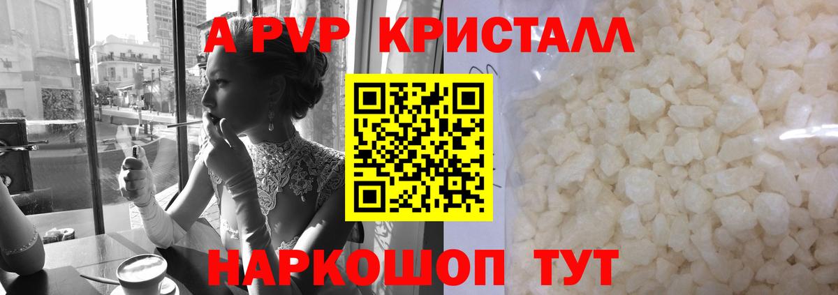 Alpha PVP крисы CK  Alpha-PVP  Курганинск  Вход с VPN  APVP Соль 
