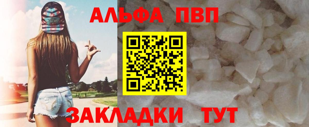 Alpha PVP кристаллы Курганинск