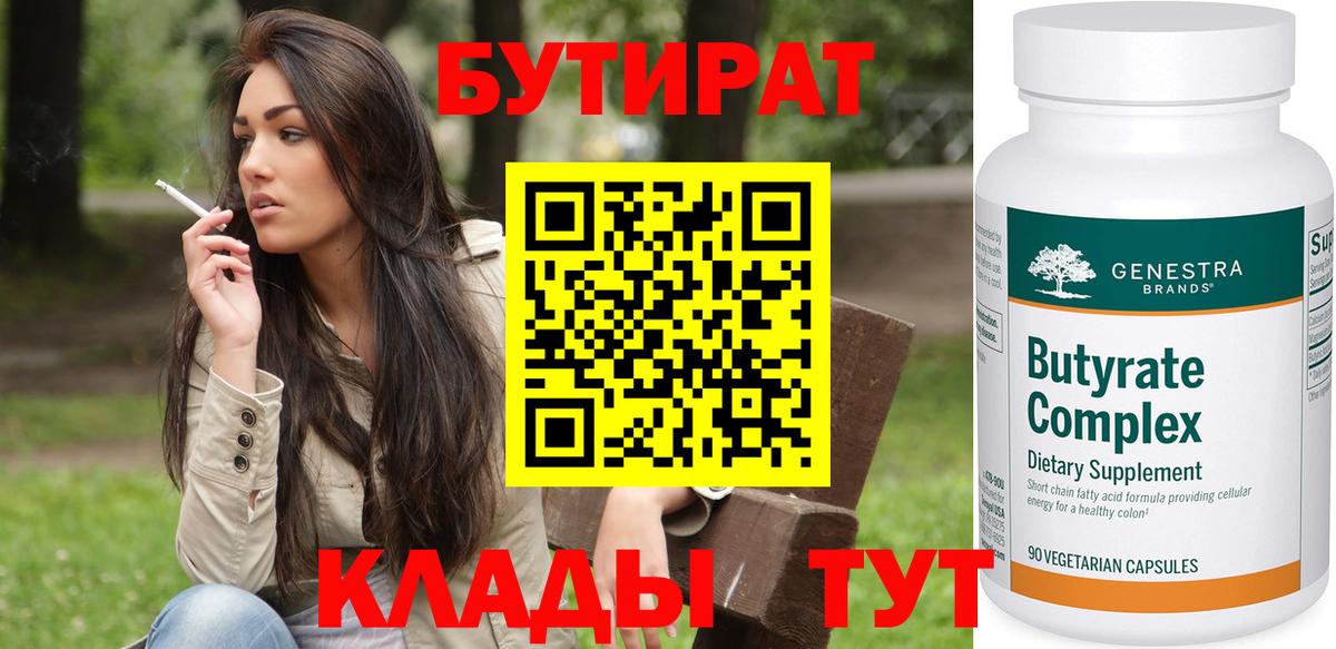Бутират 1.4BDO Курганинск