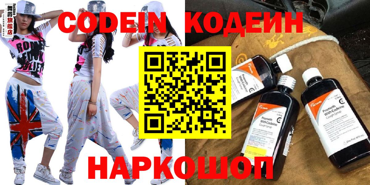 Курганинск  Кодеиновый сироп Lean Purple Drank  Вход с VPN 