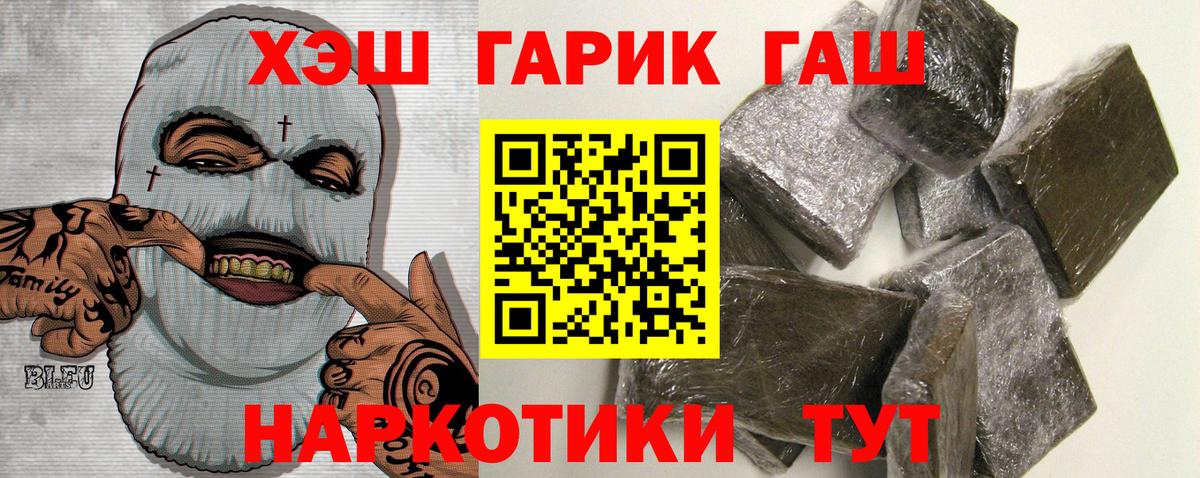 Курганинск  ГАШ  Вход с VPN  Гашиш гарик  Гашиш индика сатива 