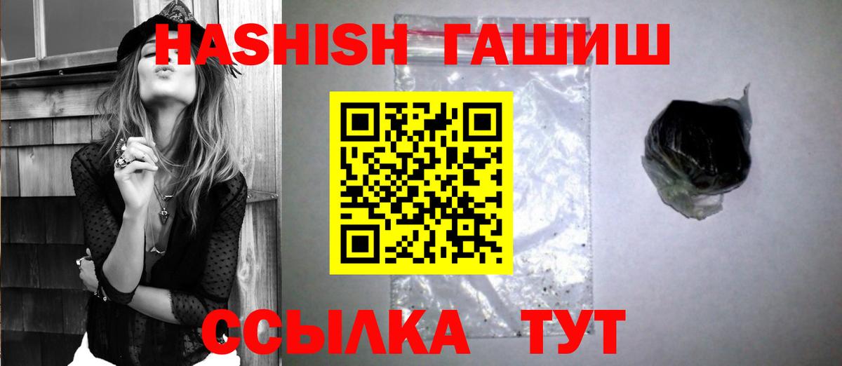 ГАШИШ хэш Курганинск