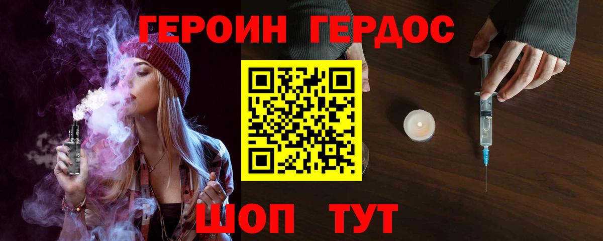 ГЕРОИН герыч  Вход с VPN  Героин  Курганинск 