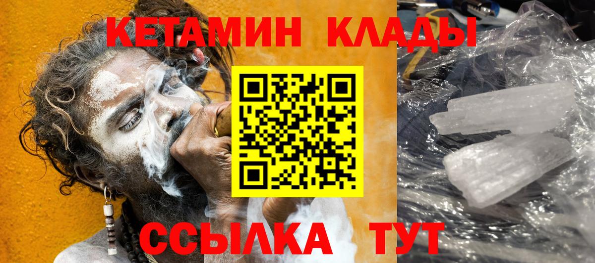 Кетамин ketamine  Вход с VPN  Курганинск 