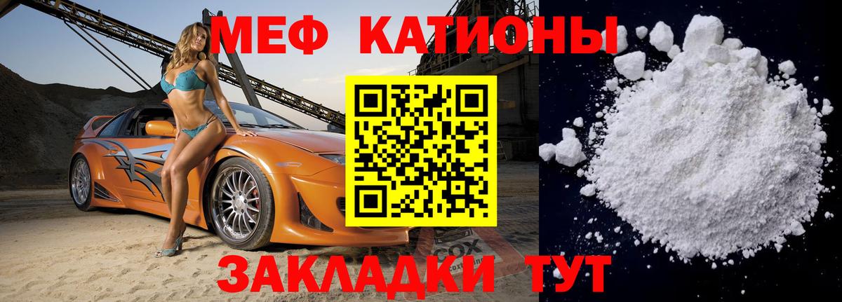 Меф мяу мяу мука Курганинск