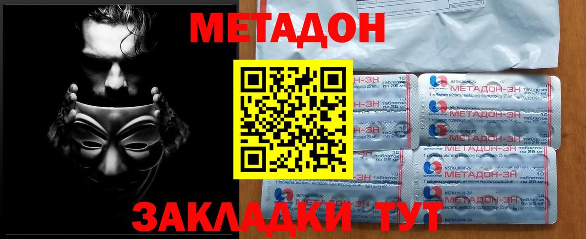 Метадон кристалл  Вход с VPN  МЕТАДОН мёд  Курганинск 