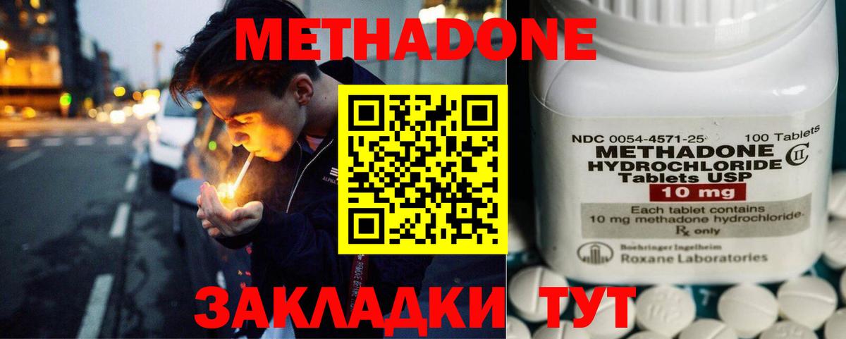 Метадон VHQ Курганинск