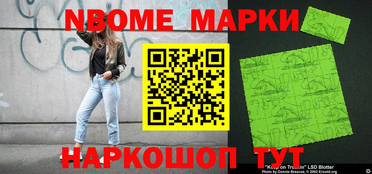 Наркотические марки 1,8мг  Вход с VPN  Курганинск 